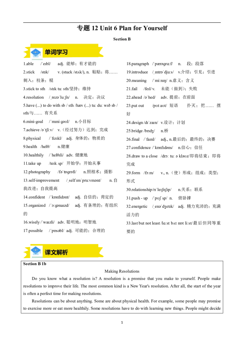 《人教2026版《暑假预习讲义》专题12Unit6PlanforYourselfSectionB（原卷版）_26秋初中教辅资料_26秋初中《暑假预习》_（英语）2026版初中《暑假衔接讲义》新8年级上册（人教）01套》第1页预览