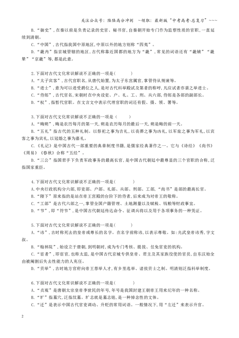 《第05讲古代文化常识（专项训练）（全国通用）（学生版）_一轮复习_2026年-语文一轮复习_2026年高考语文一轮复习讲义+练习+课件（新教材新高考）-G55_2026版_专题六文言文阅读》第2页预览