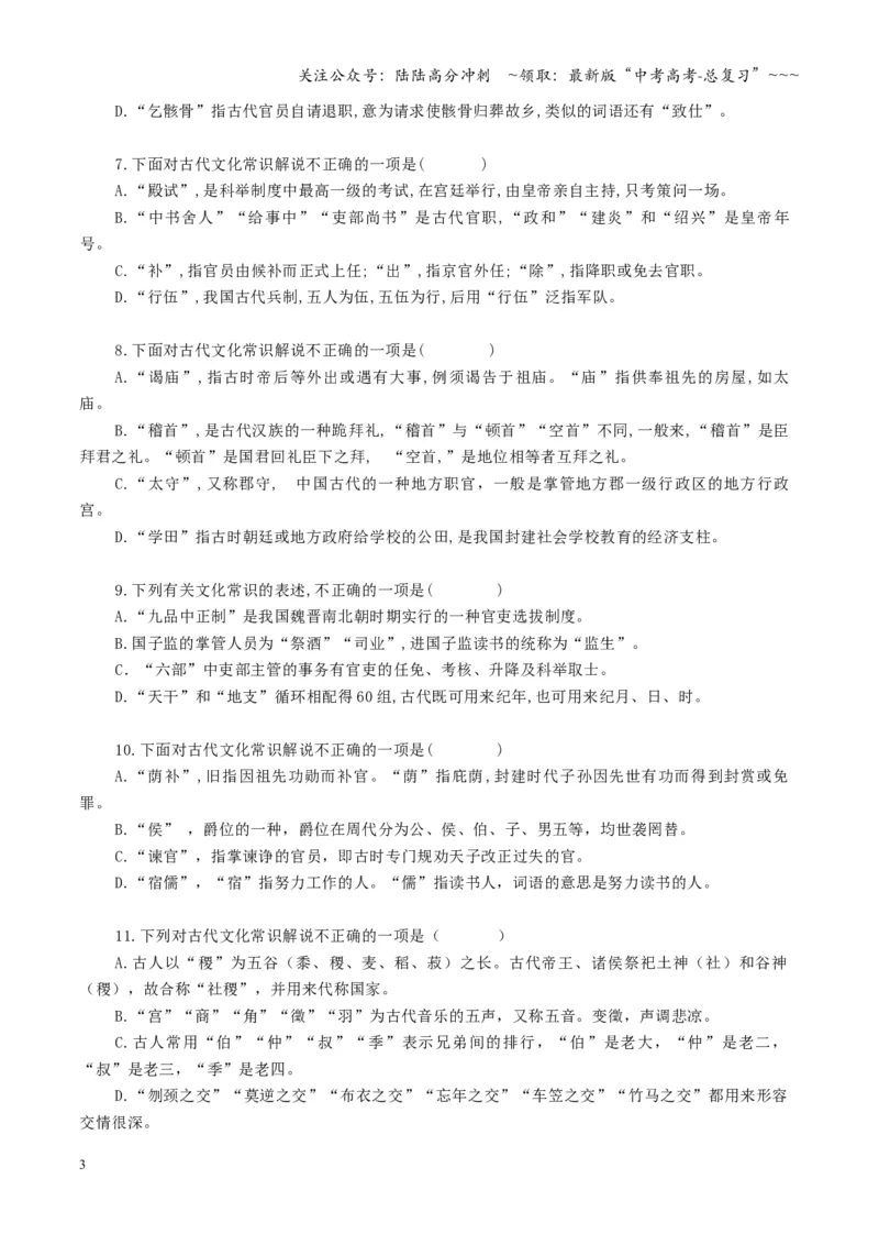 《第05讲古代文化常识（专项训练）（全国通用）（学生版）_一轮复习_2026年-语文一轮复习_2026年高考语文一轮复习讲义+练习+课件（新教材新高考）-G55_2026版_专题六文言文阅读》第3页预览