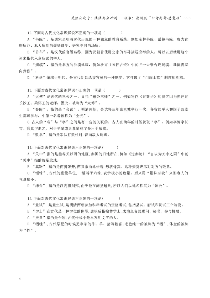 《第05讲古代文化常识（专项训练）（全国通用）（学生版）_一轮复习_2026年-语文一轮复习_2026年高考语文一轮复习讲义+练习+课件（新教材新高考）-G55_2026版_专题六文言文阅读》第4页预览