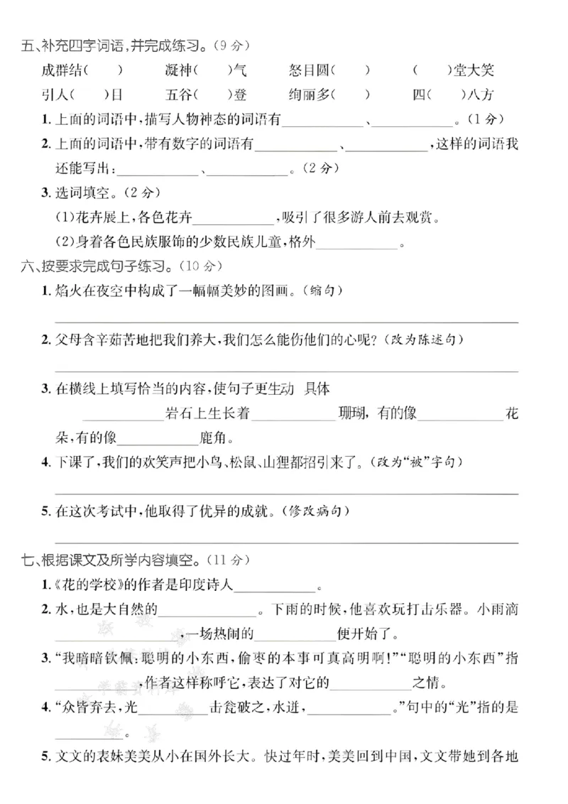 《24年三上语文名校期末拔尖检测卷--likaiSY_3年级上册同步教辅合集_3上-语文_三上语文-单元＋期中＋期末试卷_三上语文-期末卷》第2页预览