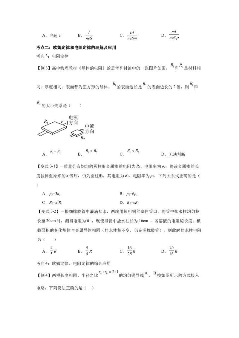 《电路及其应用（学生版）_04-物理-高考总复习_一轮复习_2026年-物理高考一轮复习_52026届高考物理一轮复习专项练》第2页预览