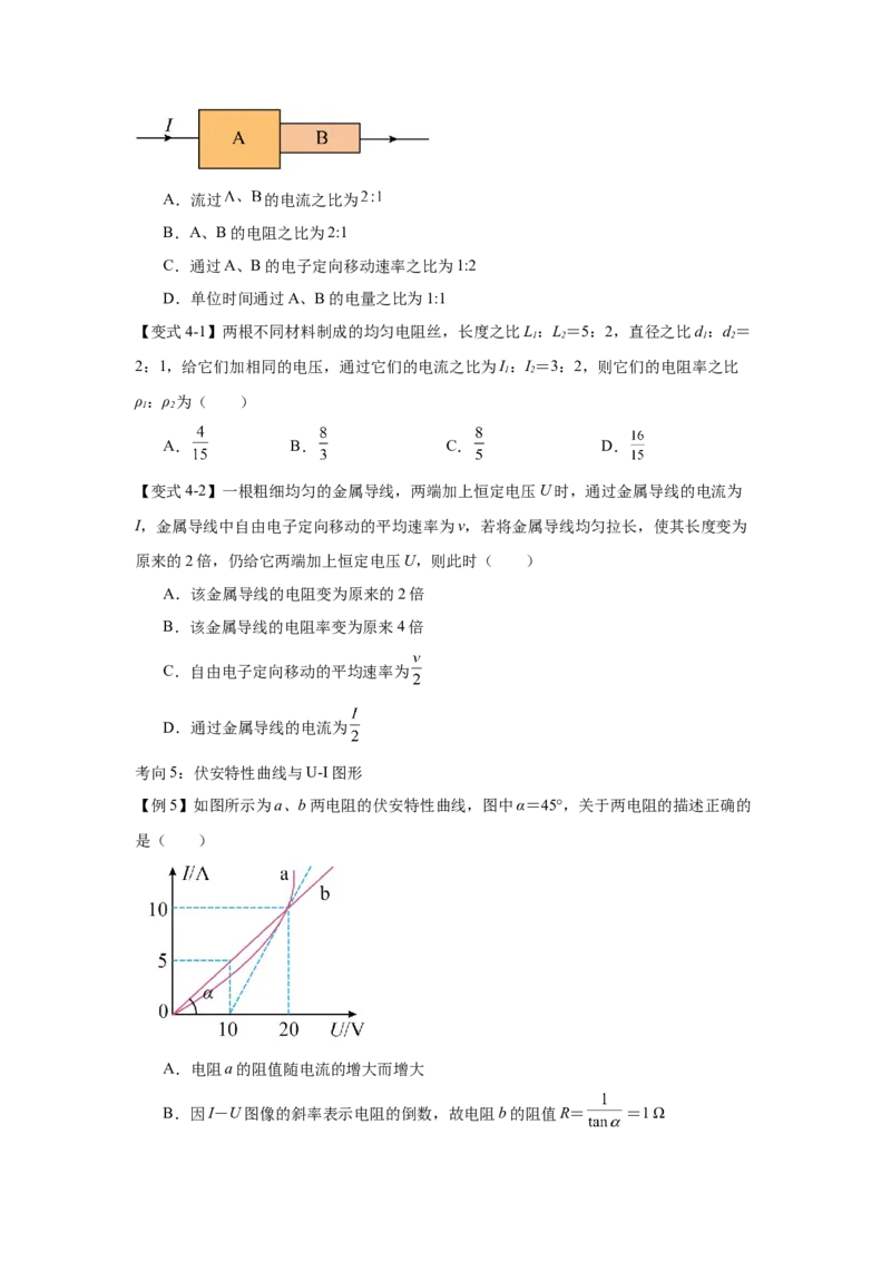 《电路及其应用（学生版）_04-物理-高考总复习_一轮复习_2026年-物理高考一轮复习_52026届高考物理一轮复习专项练》第3页预览