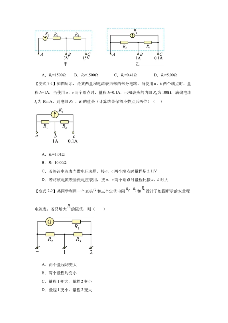 《电路及其应用（学生版）_04-物理-高考总复习_一轮复习_2026年-物理高考一轮复习_52026届高考物理一轮复习专项练》第6页预览