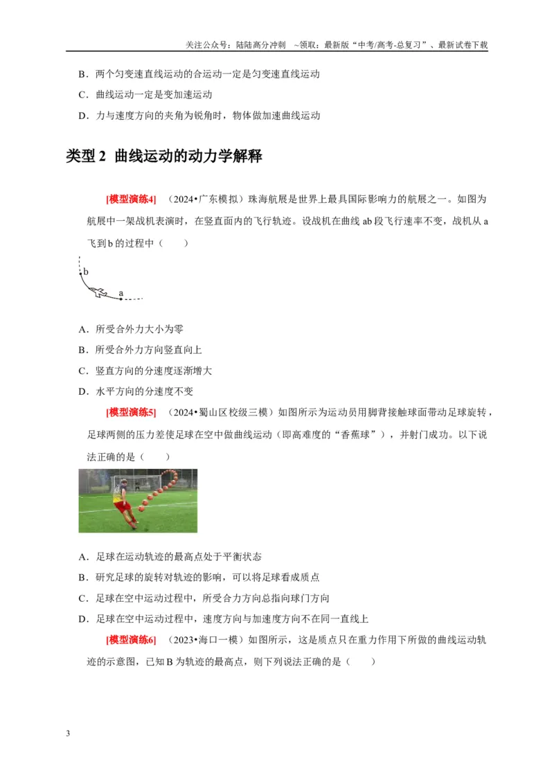 《专题05曲线运动（学生版）_04-物理-高考总复习_专项复习_2025年_2025年高考物理热点知识讲练与题型归纳（全国通用）_资料》第3页预览