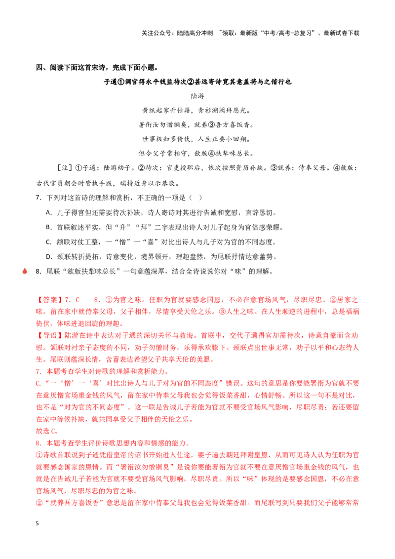 《热点14诗评互证类题型突破（古诗文阅读）（教师版）_专项复习_2025年_2025年高考语文重难点讲义专练（新高考通用）》第5页预览