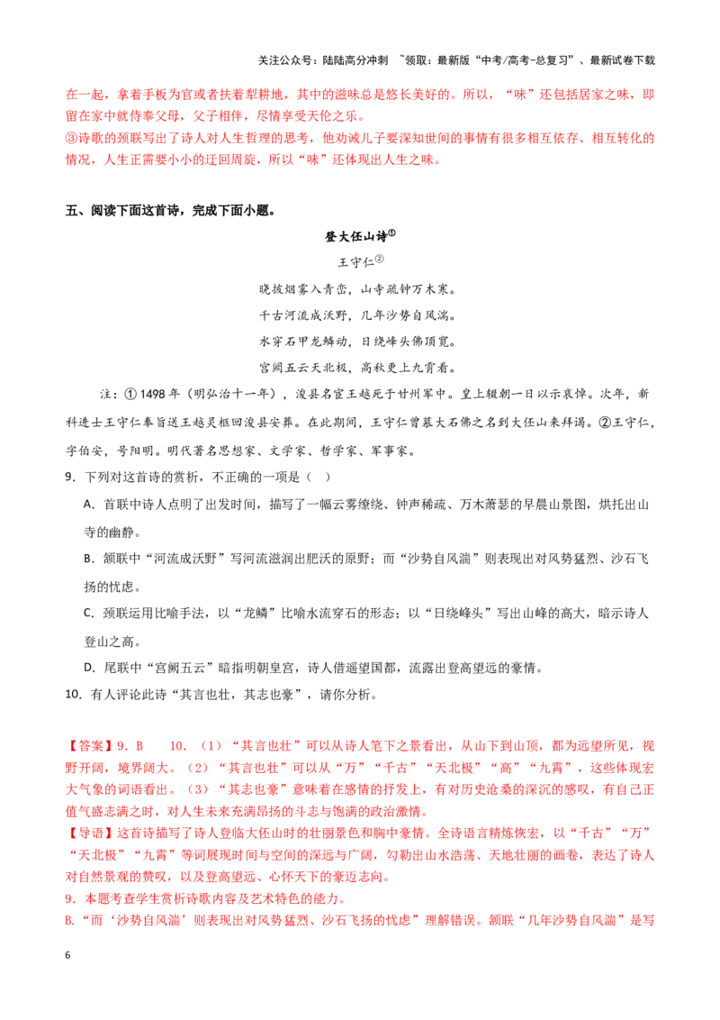 《热点14诗评互证类题型突破（古诗文阅读）（教师版）_专项复习_2025年_2025年高考语文重难点讲义专练（新高考通用）》第6页预览