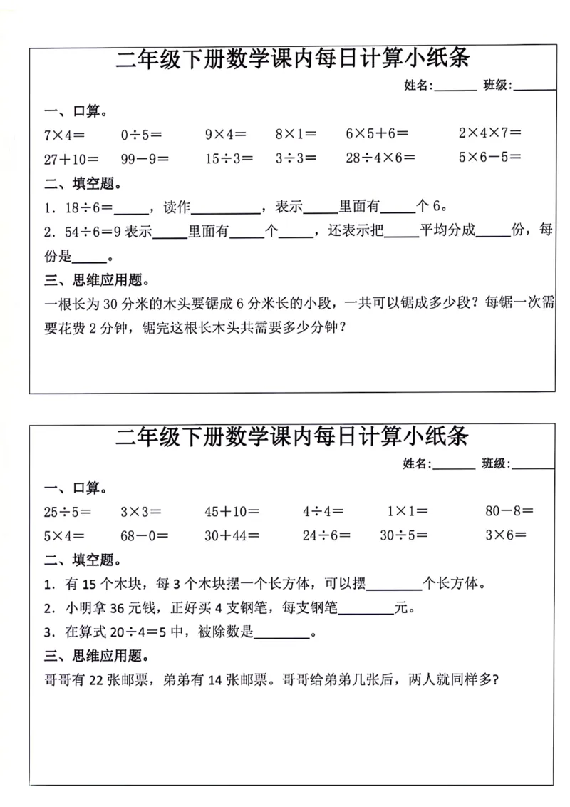 《每日系列-计算小纸条-2年级下-高清无水印完整版本_二年级》第2页预览