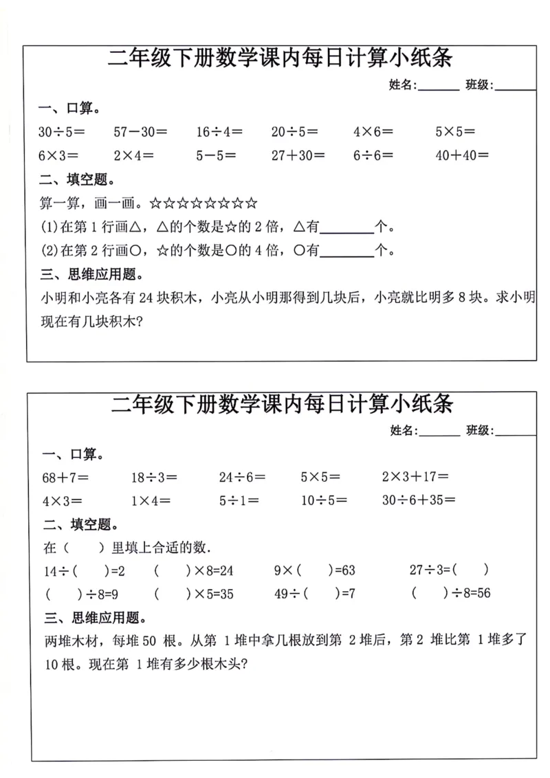 《每日系列-计算小纸条-2年级下-高清无水印完整版本_二年级》第3页预览