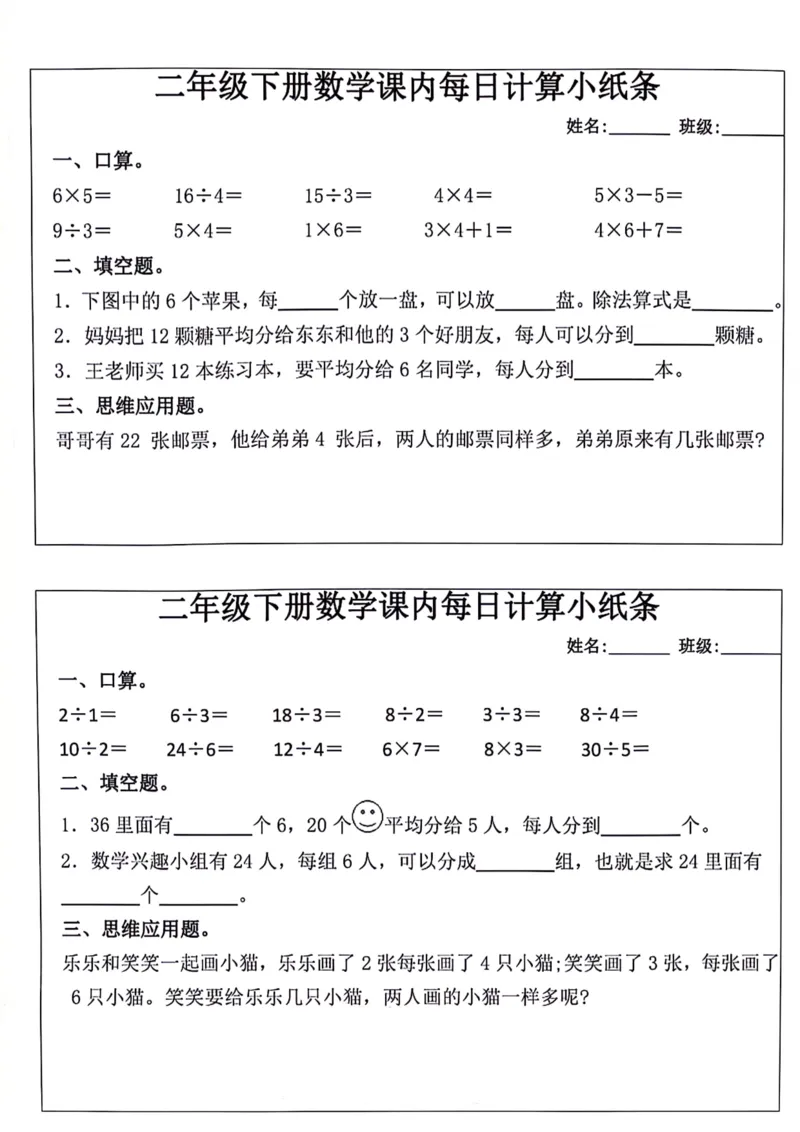 《每日系列-计算小纸条-2年级下-高清无水印完整版本_二年级》第4页预览