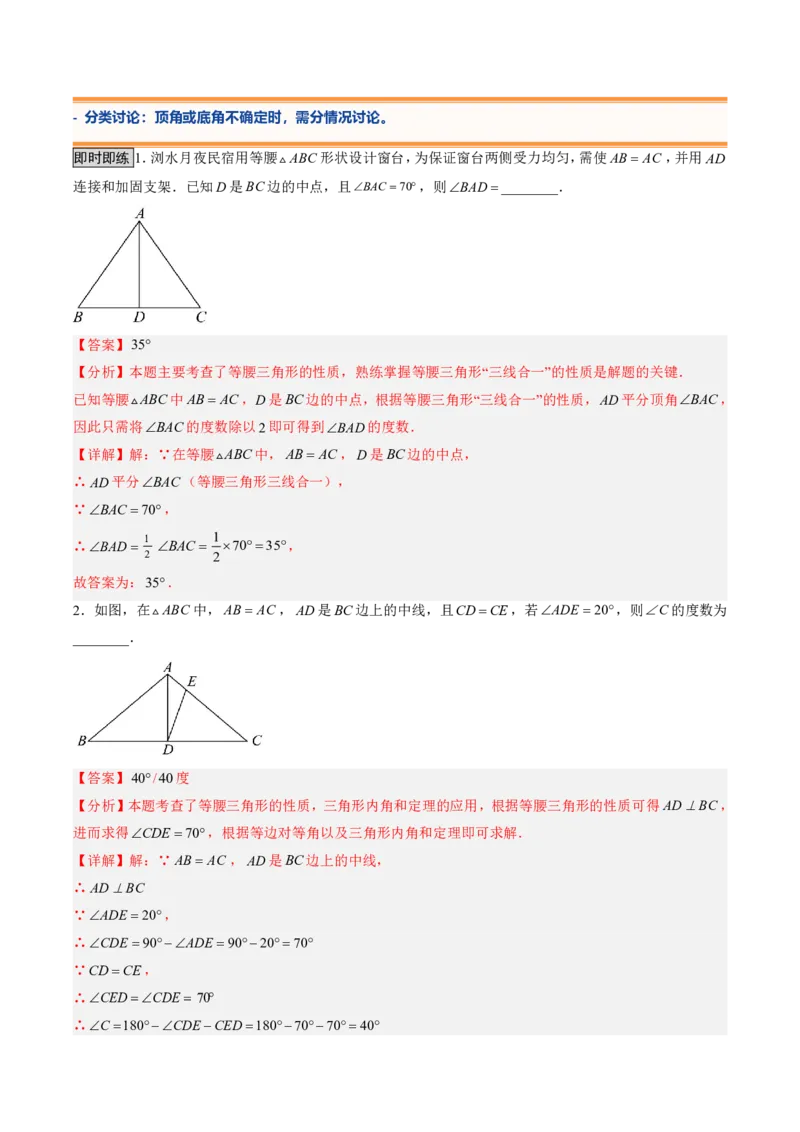 《专题04图形的轴对称（暑假复习讲义）（解析版）_26秋小学初中各机构教辅大合集（一本、教材帮、阳光同学、王朝霞、实验班、小典中点、上分卷、白欧、课堂笔记等等）_暑假复习》第5页预览
