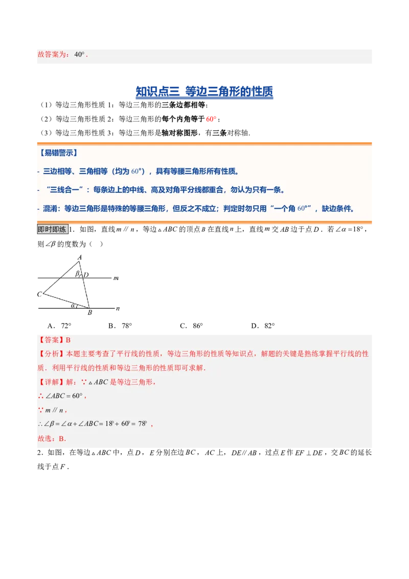 《专题04图形的轴对称（暑假复习讲义）（解析版）_26秋小学初中各机构教辅大合集（一本、教材帮、阳光同学、王朝霞、实验班、小典中点、上分卷、白欧、课堂笔记等等）_暑假复习》第6页预览