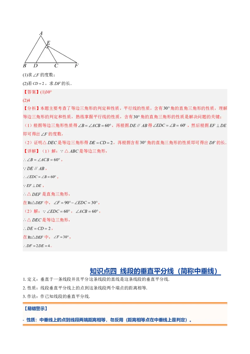 《专题04图形的轴对称（暑假复习讲义）（解析版）_26秋小学初中各机构教辅大合集（一本、教材帮、阳光同学、王朝霞、实验班、小典中点、上分卷、白欧、课堂笔记等等）_暑假复习》第7页预览
