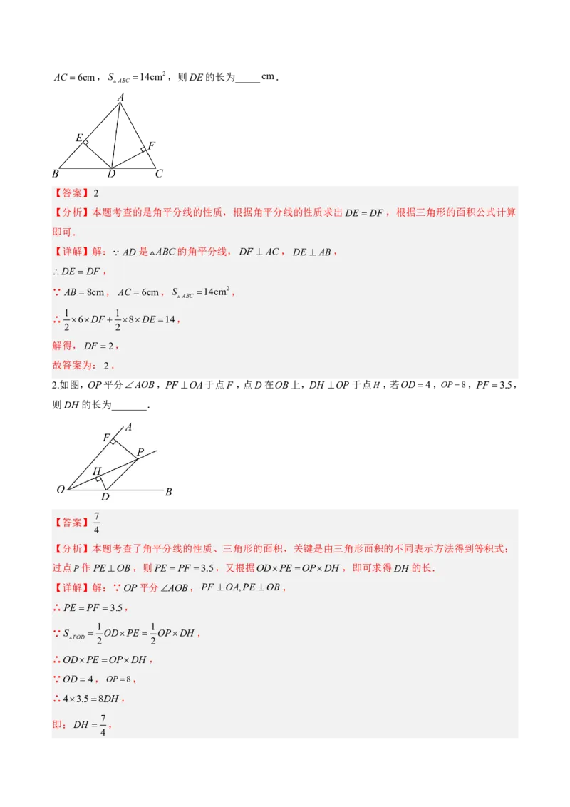 《专题04图形的轴对称（暑假复习讲义）（解析版）_26秋小学初中各机构教辅大合集（一本、教材帮、阳光同学、王朝霞、实验班、小典中点、上分卷、白欧、课堂笔记等等）_暑假复习》第9页预览