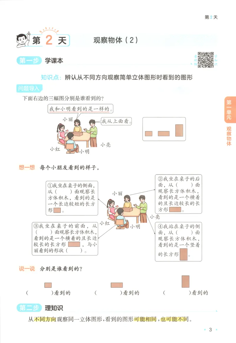 《主书_26秋小学初中各机构教辅大合集（一本、教材帮、阳光同学、王朝霞、实验班、小典中点、上分卷、白欧、课堂笔记等等）_26秋小学教辅资料_12026秋小学《一本》系列语数英_835》第10页预览