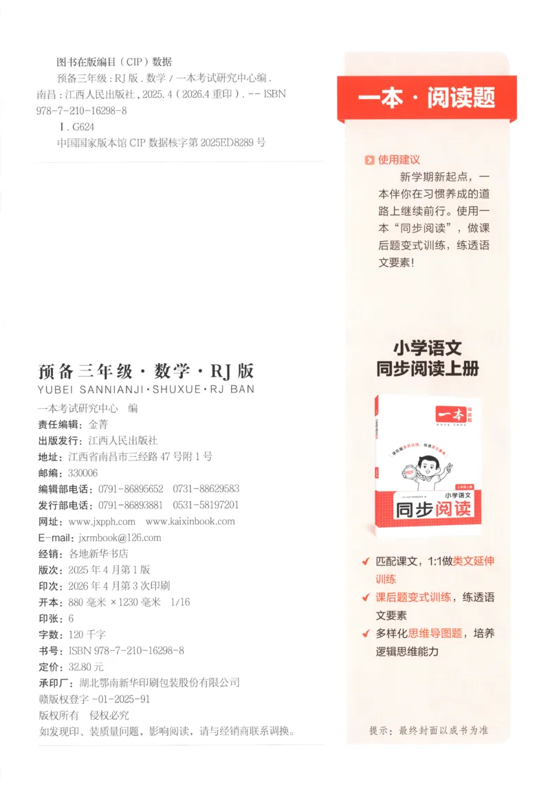 《主书_26秋小学初中各机构教辅大合集（一本、教材帮、阳光同学、王朝霞、实验班、小典中点、上分卷、白欧、课堂笔记等等）_26秋小学教辅资料_12026秋小学《一本》系列语数英_835》第2页预览