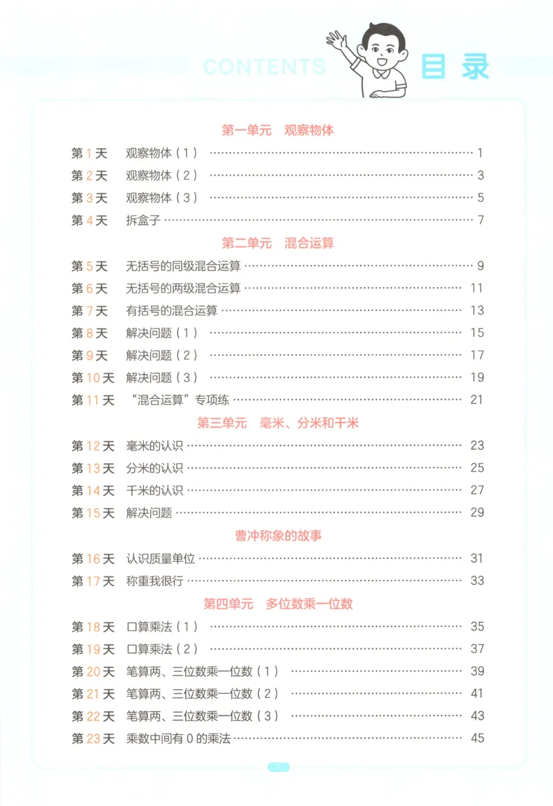 《主书_26秋小学初中各机构教辅大合集（一本、教材帮、阳光同学、王朝霞、实验班、小典中点、上分卷、白欧、课堂笔记等等）_26秋小学教辅资料_12026秋小学《一本》系列语数英_835》第6页预览