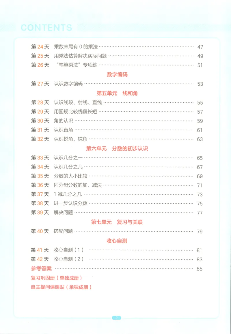 《主书_26秋小学初中各机构教辅大合集（一本、教材帮、阳光同学、王朝霞、实验班、小典中点、上分卷、白欧、课堂笔记等等）_26秋小学教辅资料_12026秋小学《一本》系列语数英_835》第7页预览