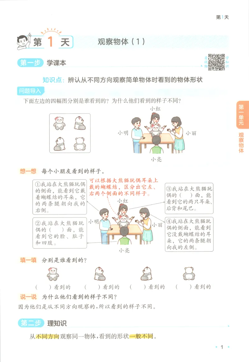 《主书_26秋小学初中各机构教辅大合集（一本、教材帮、阳光同学、王朝霞、实验班、小典中点、上分卷、白欧、课堂笔记等等）_26秋小学教辅资料_12026秋小学《一本》系列语数英_835》第8页预览