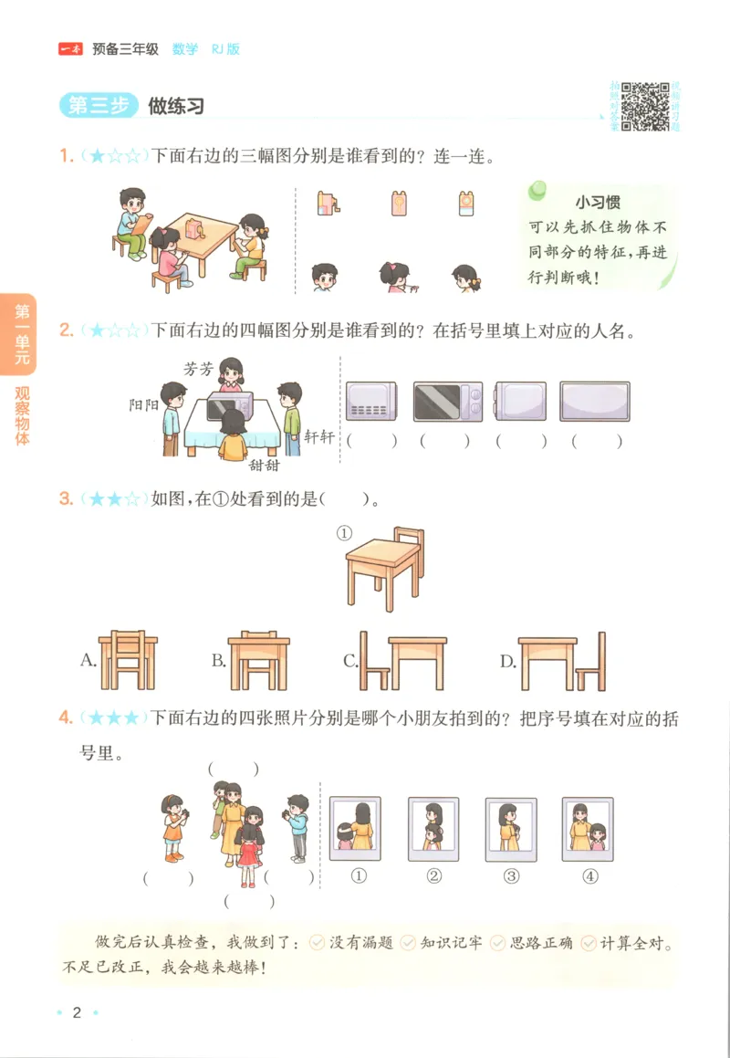 《主书_26秋小学初中各机构教辅大合集（一本、教材帮、阳光同学、王朝霞、实验班、小典中点、上分卷、白欧、课堂笔记等等）_26秋小学教辅资料_12026秋小学《一本》系列语数英_835》第9页预览