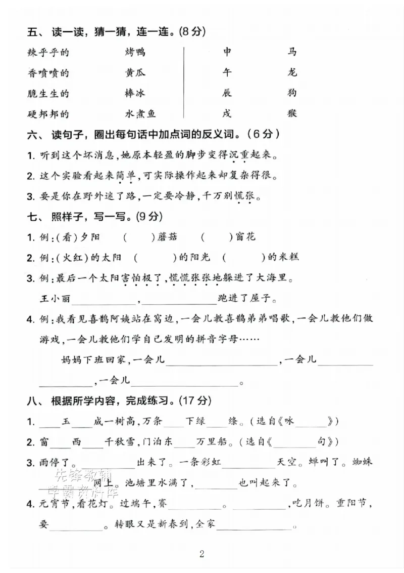 《B21000二年级（下）语文期末押题密卷.3_2年级下册同步教辅_2下-语文_二下语文-单元+期中+期末试卷_二下语文-期末卷》第2页预览