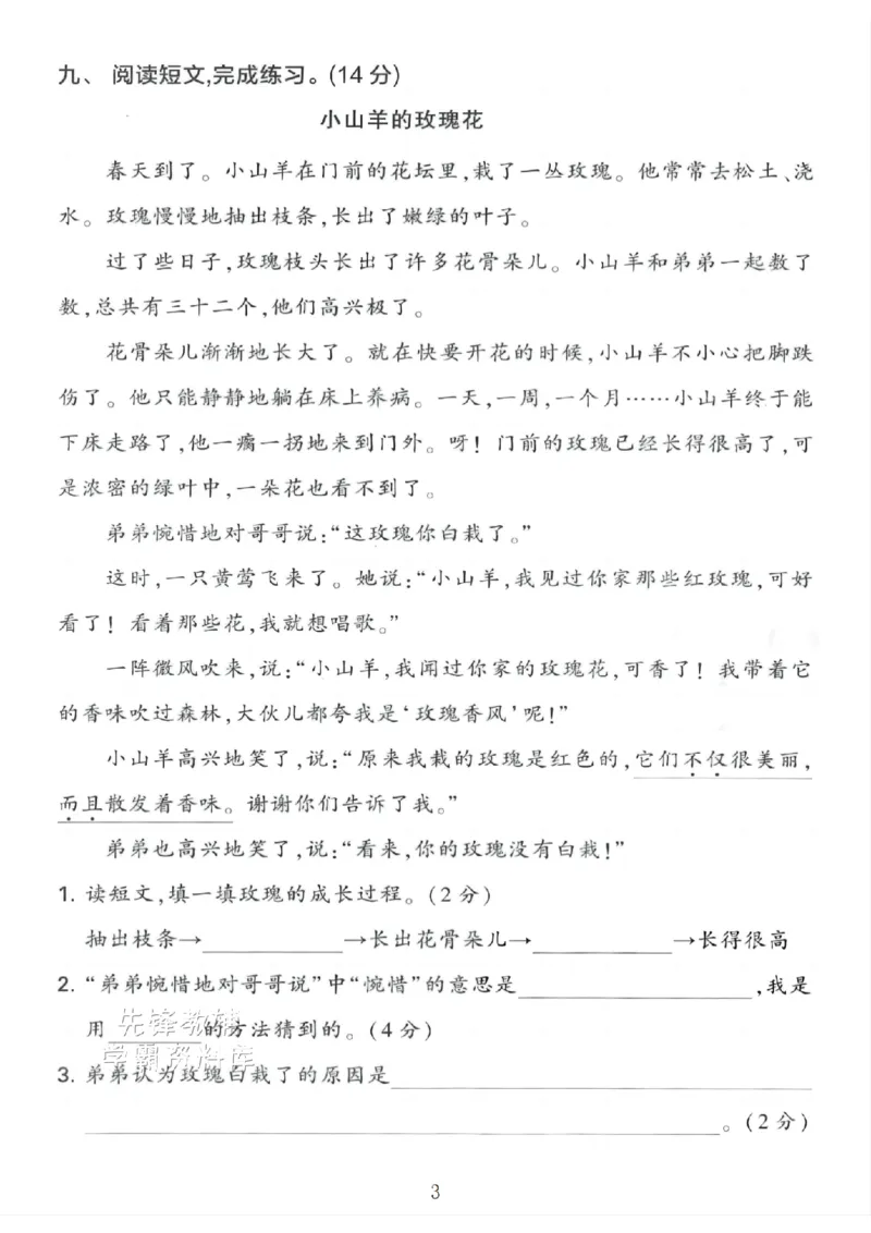 《B21000二年级（下）语文期末押题密卷.3_2年级下册同步教辅_2下-语文_二下语文-单元+期中+期末试卷_二下语文-期末卷》第3页预览