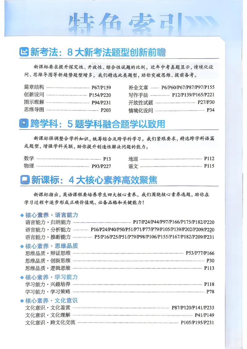 《九上英语译林学霸题中题26秋_26秋小学初中各机构教辅大合集（一本、教材帮、阳光同学、王朝霞、实验班、小典中点、上分卷、白欧、课堂笔记等等）_26秋初中教辅资料》第5页预览