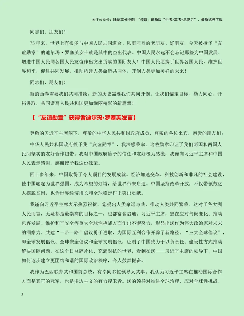 《热点素材27建国75周年15位国家勋章和国家荣誉称号获得者新闻事件+人物事迹+适用主题+素材积累+作文真题+精选时评_专项复习_2025年_资料》第3页预览