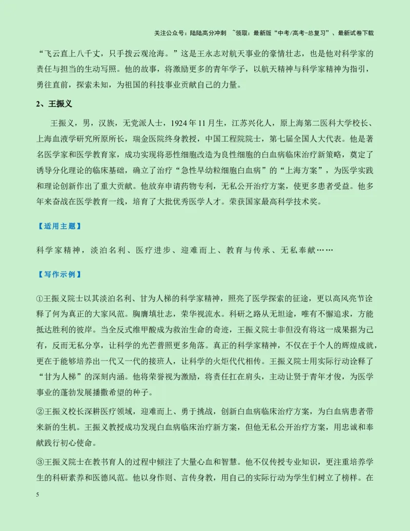 《热点素材27建国75周年15位国家勋章和国家荣誉称号获得者新闻事件+人物事迹+适用主题+素材积累+作文真题+精选时评_专项复习_2025年_资料》第5页预览