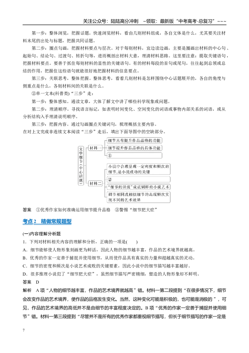 《清单04信息类阅读全面强化必考必背干货（知识清单）2026年高考语文终极冲刺讲练测_专项复习_2026年-语文专项复习_2026年高考语文终极冲刺讲练测（全国通用）-G459_2026版》第7页预览
