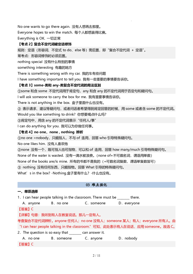 《人教2026版《暑假预习讲义》第05讲不定代词（解析版）_26秋小学初中各机构教辅大合集（一本、教材帮、阳光同学、王朝霞、实验班、小典中点、上分卷、白欧、课堂笔记等等）》第2页预览