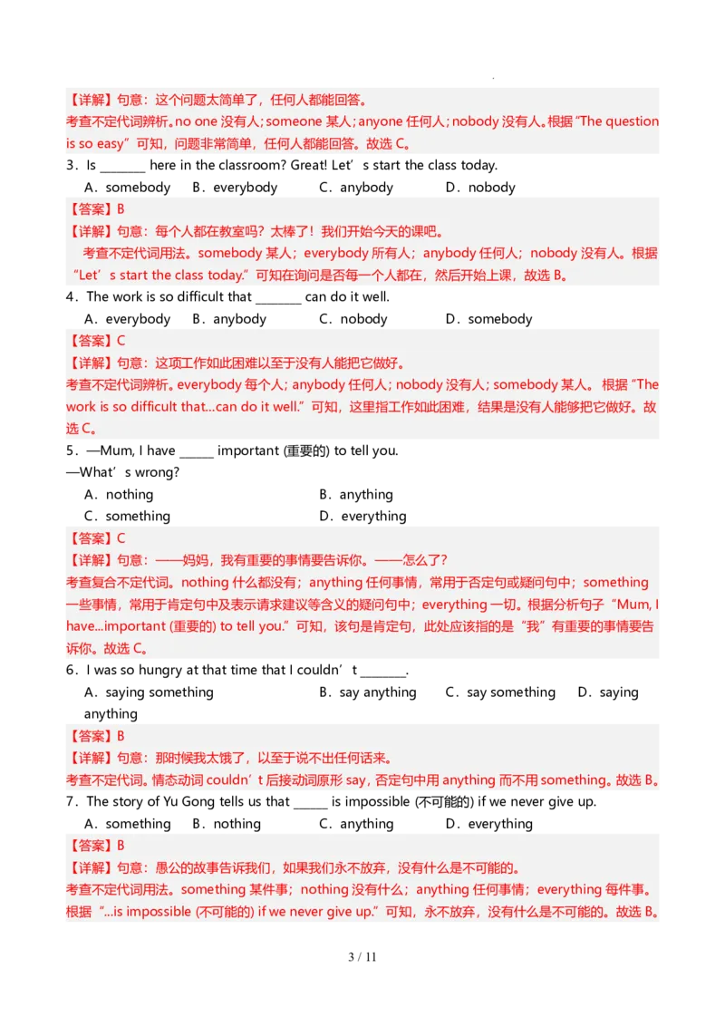 《人教2026版《暑假预习讲义》第05讲不定代词（解析版）_26秋小学初中各机构教辅大合集（一本、教材帮、阳光同学、王朝霞、实验班、小典中点、上分卷、白欧、课堂笔记等等）》第3页预览