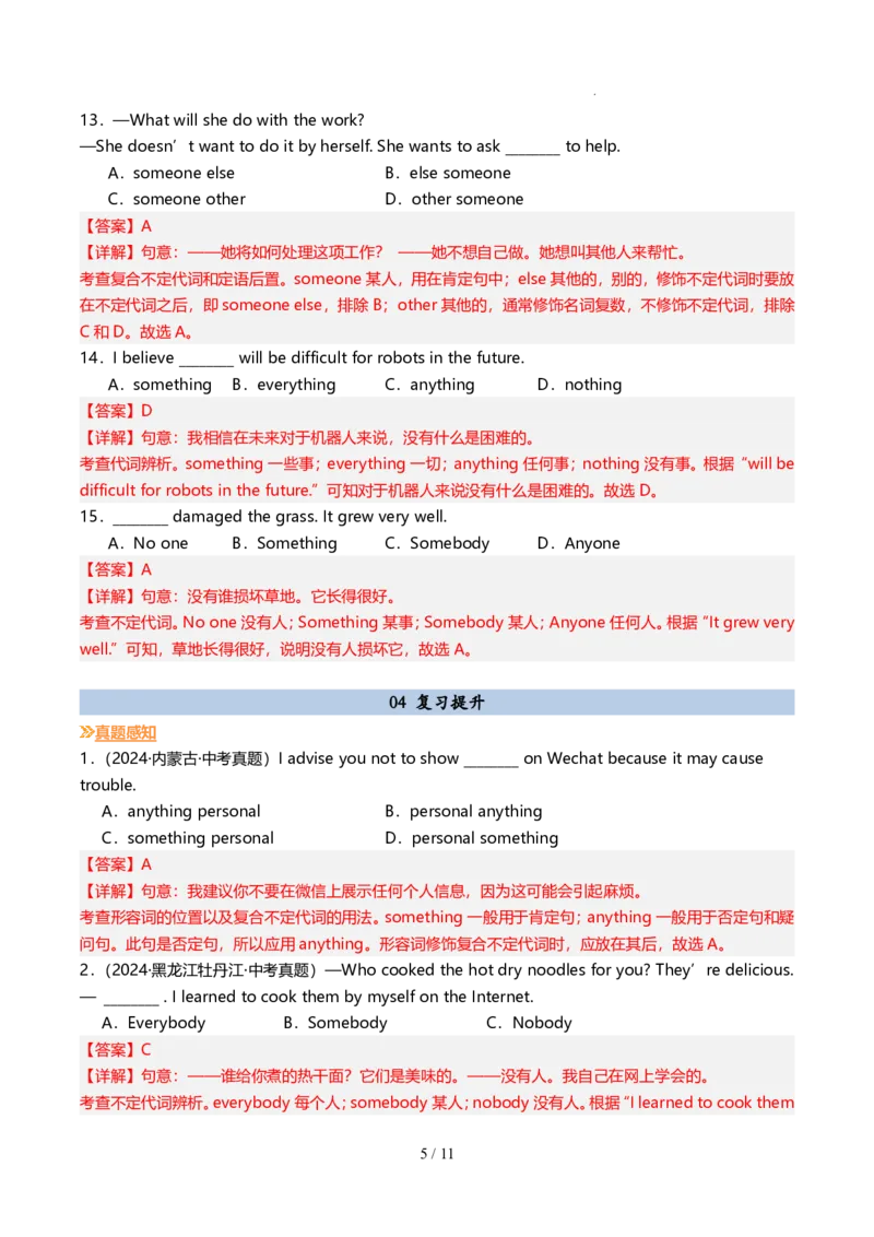 《人教2026版《暑假预习讲义》第05讲不定代词（解析版）_26秋小学初中各机构教辅大合集（一本、教材帮、阳光同学、王朝霞、实验班、小典中点、上分卷、白欧、课堂笔记等等）》第5页预览