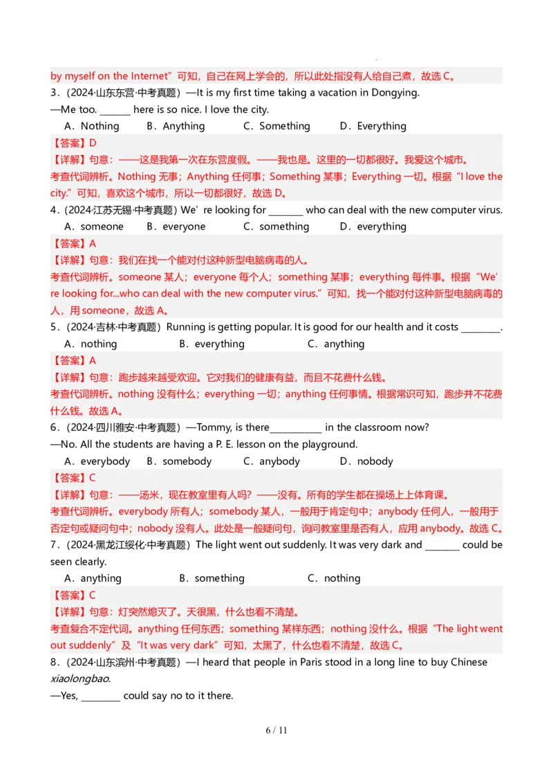 《人教2026版《暑假预习讲义》第05讲不定代词（解析版）_26秋小学初中各机构教辅大合集（一本、教材帮、阳光同学、王朝霞、实验班、小典中点、上分卷、白欧、课堂笔记等等）》第6页预览
