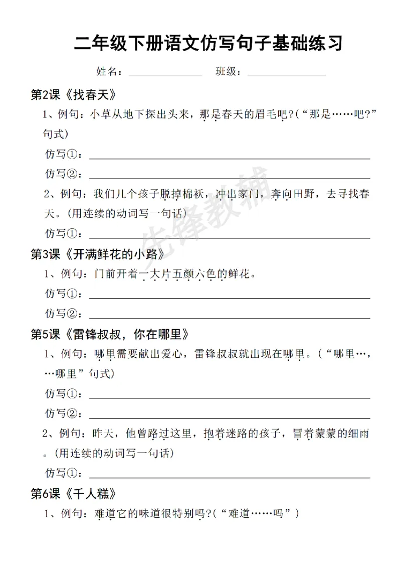 《B20412二年级（下）语文仿写句子基础练习_2年级下册同步教辅_2下-语文_二下语文-句子仿写》第1页预览