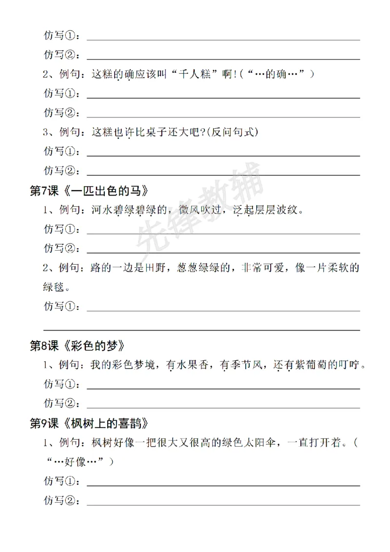 《B20412二年级（下）语文仿写句子基础练习_2年级下册同步教辅_2下-语文_二下语文-句子仿写》第2页预览