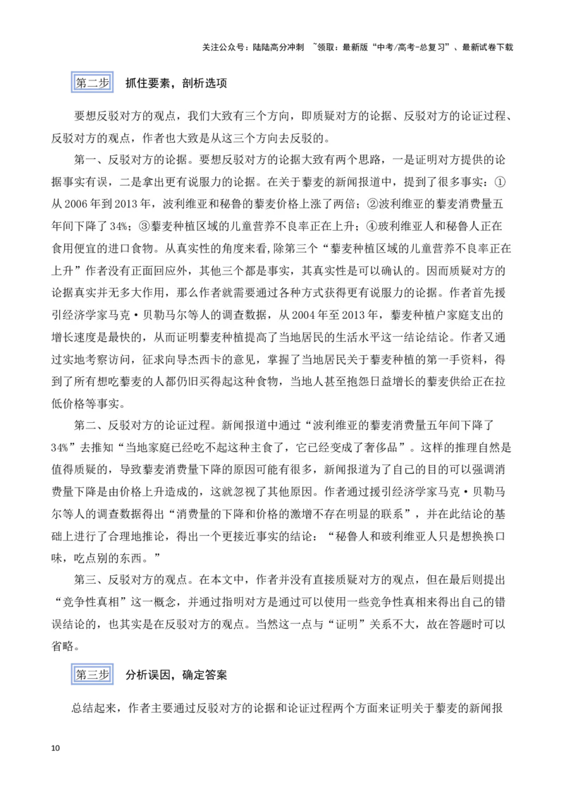 《模板03信息类文本论证相关分析答题模板（原卷版）_专项复习_2025年_2025年高考语文答题技巧与答题模板（全国通用）》第10页预览