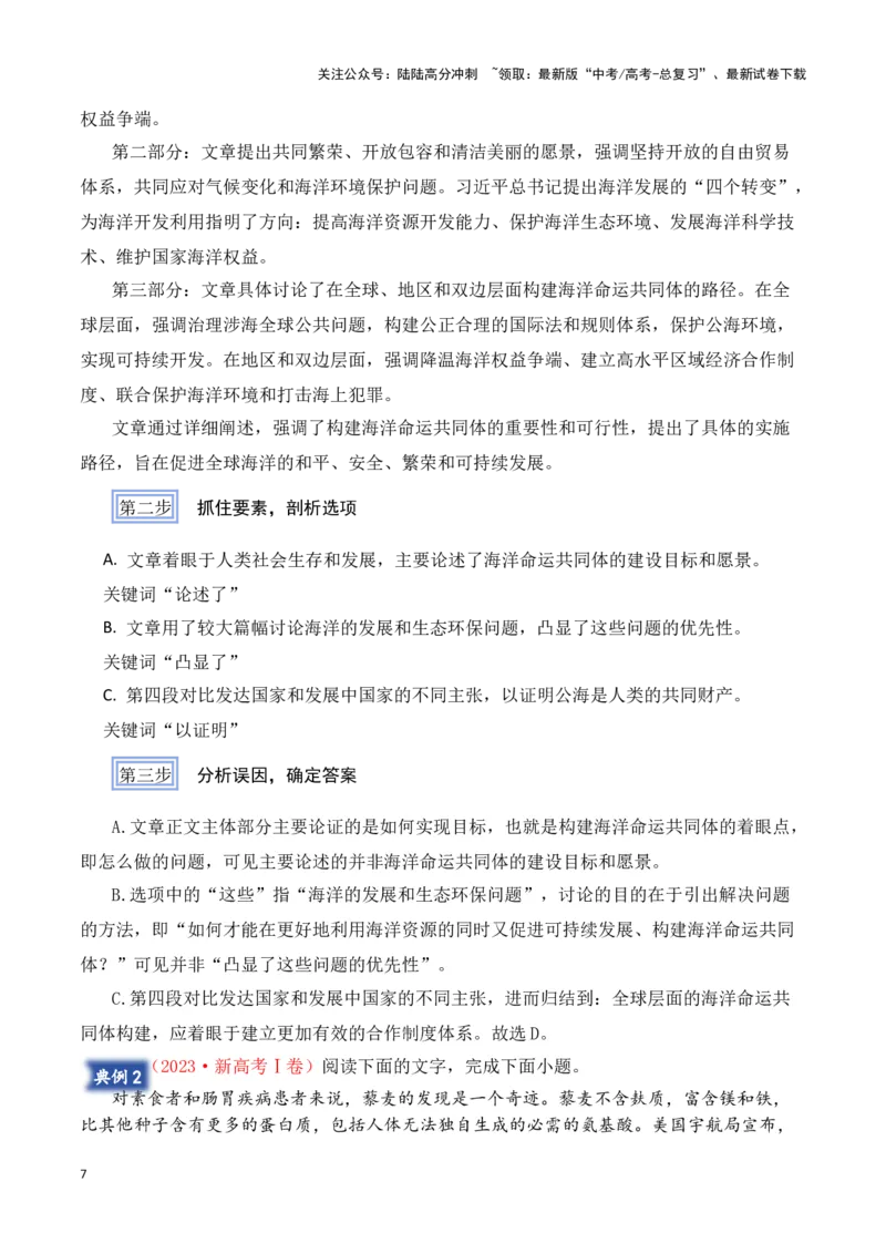 《模板03信息类文本论证相关分析答题模板（原卷版）_专项复习_2025年_2025年高考语文答题技巧与答题模板（全国通用）》第7页预览