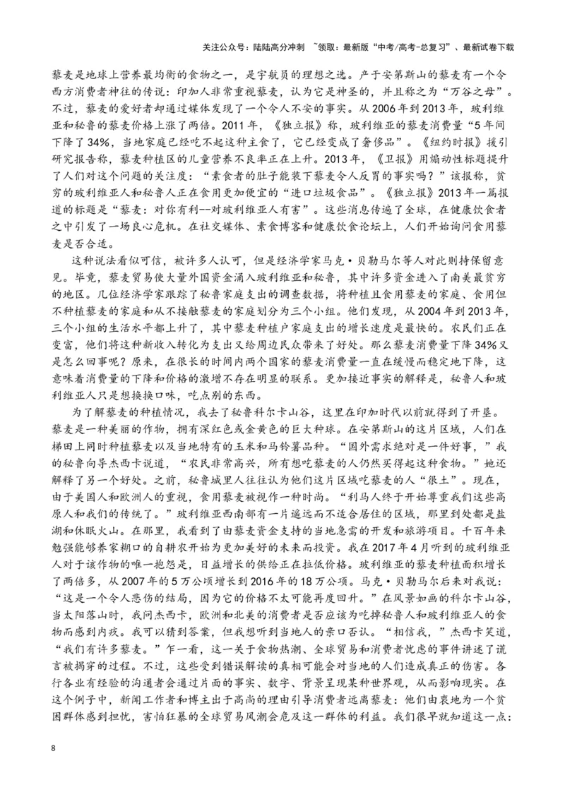 《模板03信息类文本论证相关分析答题模板（原卷版）_专项复习_2025年_2025年高考语文答题技巧与答题模板（全国通用）》第8页预览