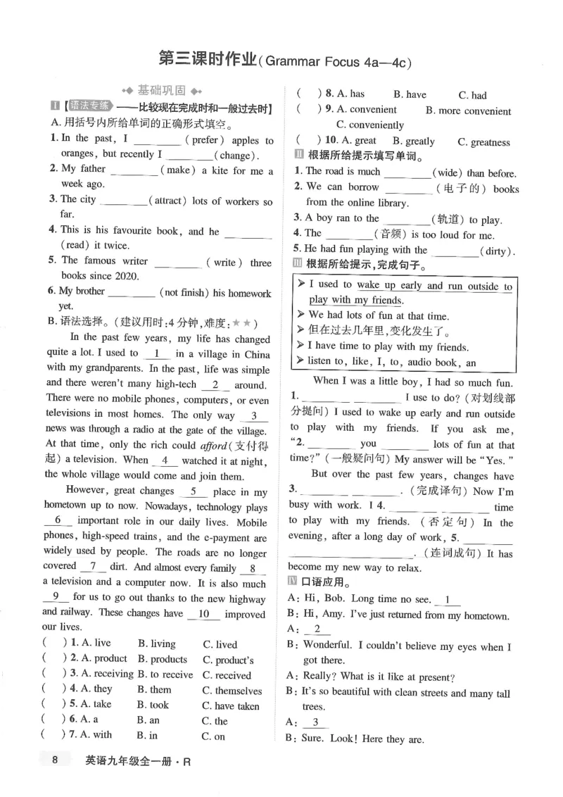 《九年级全册高分突破作业本_26秋小学初中各机构教辅大合集（一本、教材帮、阳光同学、王朝霞、实验班、小典中点、上分卷、白欧、课堂笔记等等）_26秋初中教辅资料》第10页预览