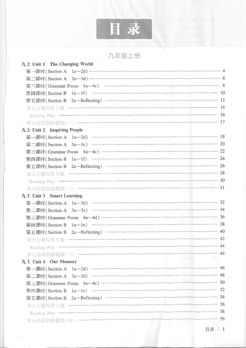 《九年级全册高分突破作业本_26秋小学初中各机构教辅大合集（一本、教材帮、阳光同学、王朝霞、实验班、小典中点、上分卷、白欧、课堂笔记等等）_26秋初中教辅资料》第3页预览