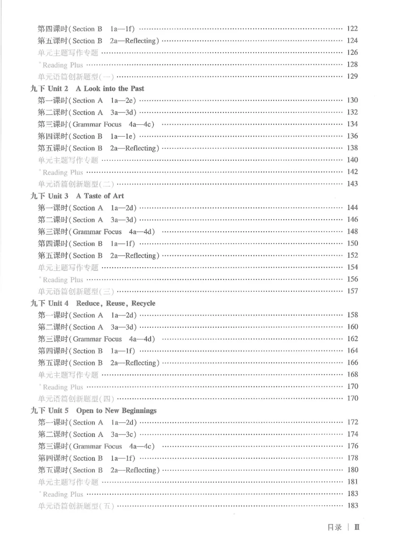 《九年级全册高分突破作业本_26秋小学初中各机构教辅大合集（一本、教材帮、阳光同学、王朝霞、实验班、小典中点、上分卷、白欧、课堂笔记等等）_26秋初中教辅资料》第5页预览