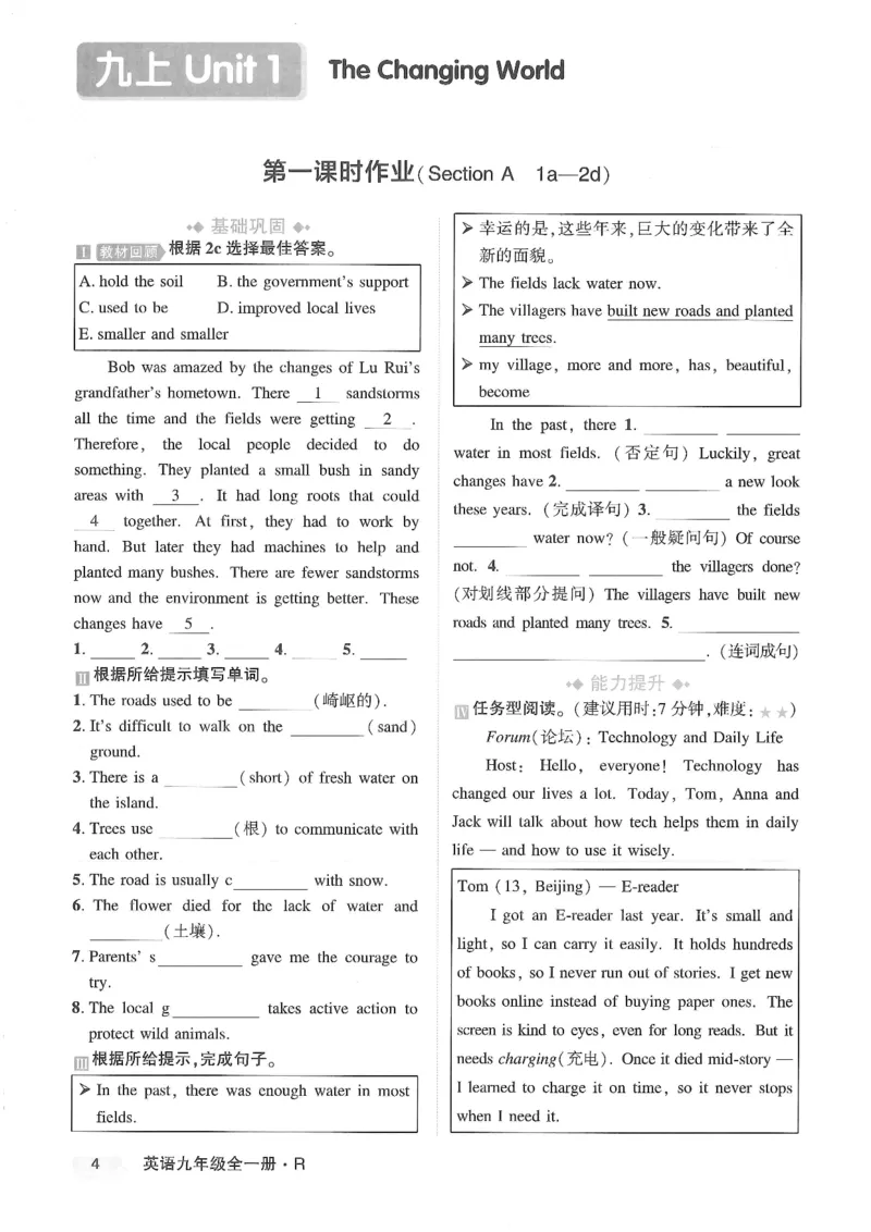 《九年级全册高分突破作业本_26秋小学初中各机构教辅大合集（一本、教材帮、阳光同学、王朝霞、实验班、小典中点、上分卷、白欧、课堂笔记等等）_26秋初中教辅资料》第6页预览