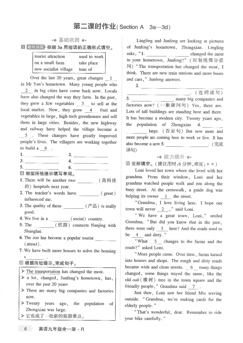 《九年级全册高分突破作业本_26秋小学初中各机构教辅大合集（一本、教材帮、阳光同学、王朝霞、实验班、小典中点、上分卷、白欧、课堂笔记等等）_26秋初中教辅资料》第8页预览