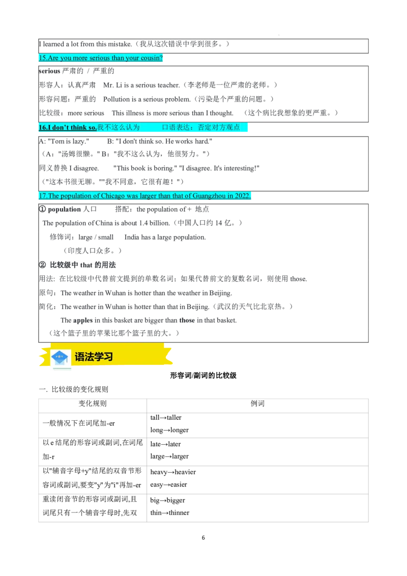 《人教2026版《暑假预习讲义》专题05Unit3SameorDifferentSectionA（原卷版）_26秋初中教辅资料_26秋初中《暑假预习》_（英语）2026版初中《暑假衔接讲义》新8年级上册（人教）01套》第6页预览