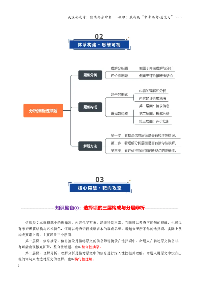 《第02讲分析材料，合理推断（复习讲义）（全国通用）（学生版）_一轮复习_2026年-语文一轮复习_2026年高考语文一轮复习讲义+练习+课件（新教材新高考）-G55_2026版_专题一信息类文本阅读》第3页预览
