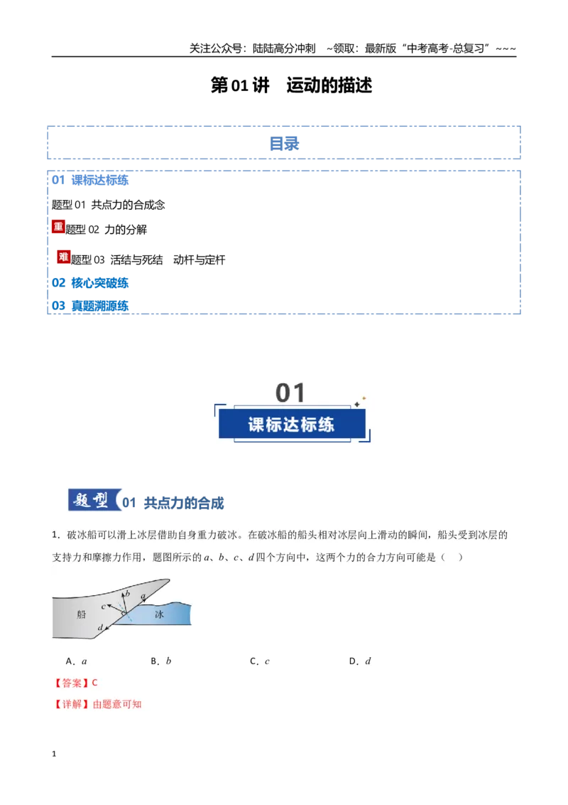 《第06讲力的合成与分解（专项训练）（湖南专用）（教师版）_04-物理-高考总复习_一轮复习_2026年-物理高考一轮复习_2026年高考物理一轮课件+讲义+练习（湖南专用）-G331》第1页预览