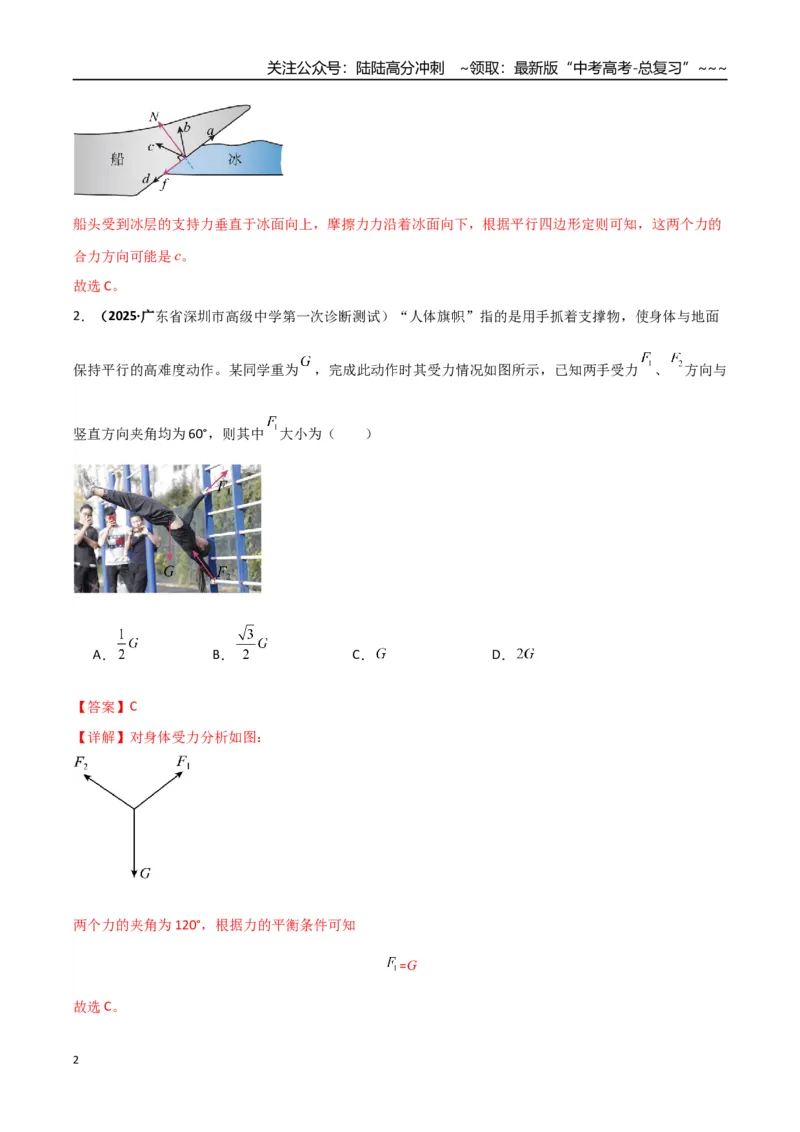 《第06讲力的合成与分解（专项训练）（湖南专用）（教师版）_04-物理-高考总复习_一轮复习_2026年-物理高考一轮复习_2026年高考物理一轮课件+讲义+练习（湖南专用）-G331》第2页预览