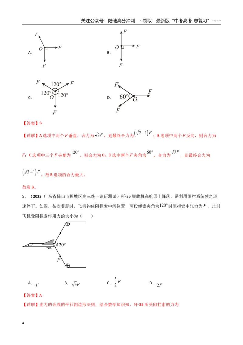 《第06讲力的合成与分解（专项训练）（湖南专用）（教师版）_04-物理-高考总复习_一轮复习_2026年-物理高考一轮复习_2026年高考物理一轮课件+讲义+练习（湖南专用）-G331》第4页预览