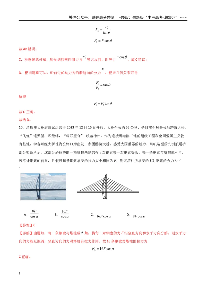 《第06讲力的合成与分解（专项训练）（湖南专用）（教师版）_04-物理-高考总复习_一轮复习_2026年-物理高考一轮复习_2026年高考物理一轮课件+讲义+练习（湖南专用）-G331》第9页预览